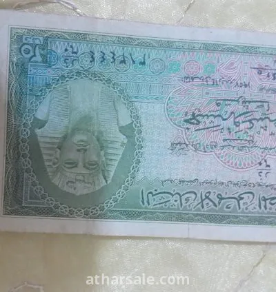 عمله خمسه وعشرين قرش١٩٥٢