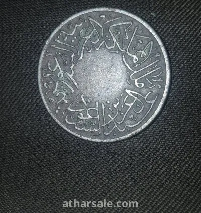 A very rare coin, half a piaster, a very old Saudi riyal, from the reign of King Abdulaziz, may God have mercy on him, in the year 1356 AH (1937 AD).