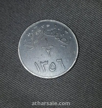 A very rare coin, half a piaster, a very old Saudi riyal, from the reign of King Abdulaziz, may God have mercy on him, in the year 1356 AH (1937 AD).
