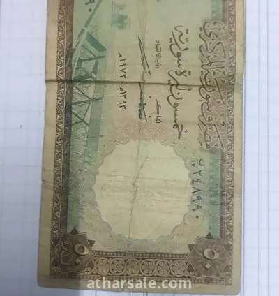 عملة ورقة فئة 50 ليرة عام 1973