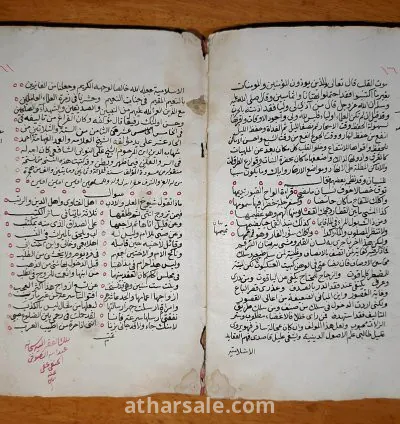 مخطوط نادر جدا في علم الكلام لا يوجد في العالم منه سوى ثلاث نسخ، هذه إحداها