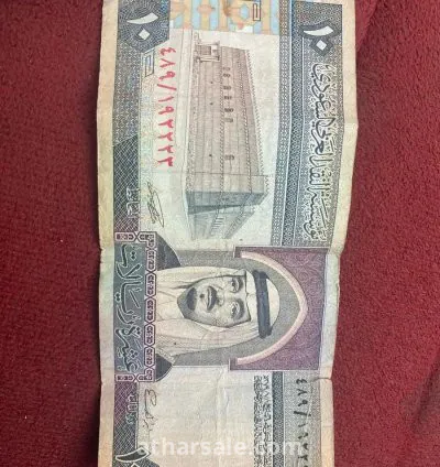 عملة فئة عشرة ريال عهد الملك فيصل عام 1379هجري