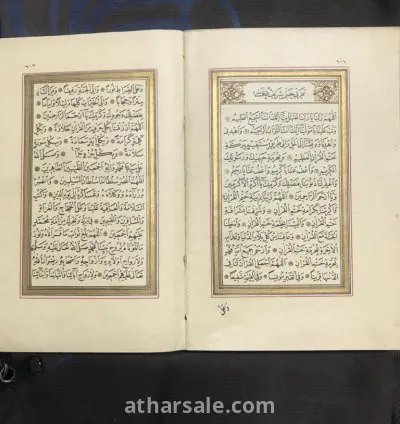 مصحف عثماني 9