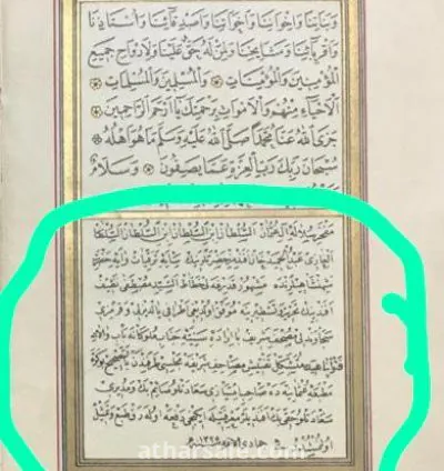 مصحف عثماني 7