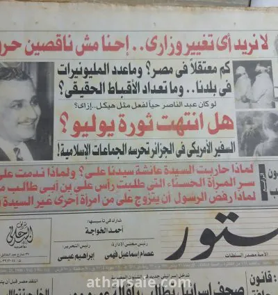 32 عدداً من جريدة الدستور الإصدار القديم (نادر) 14