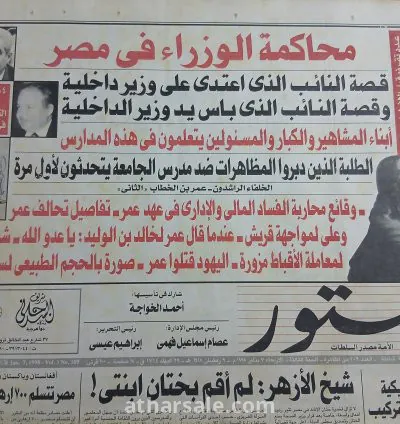 32 عدداً من جريدة الدستور الإصدار القديم (نادر) 13