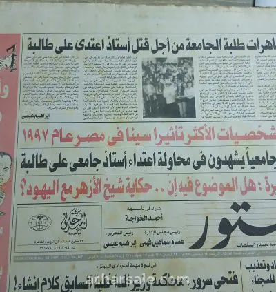 32 عدداً من جريدة الدستور الإصدار القديم (نادر) 11