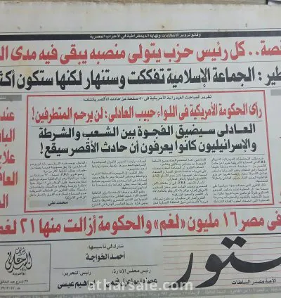 32 عدداً من جريدة الدستور الإصدار القديم (نادر) 10
