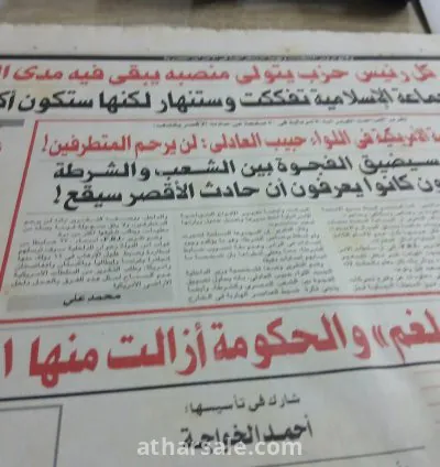 32 عدداً من جريدة الدستور الإصدار القديم (نادر) 9