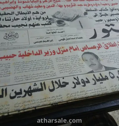 32 عدداً من جريدة الدستور الإصدار القديم (نادر) 8