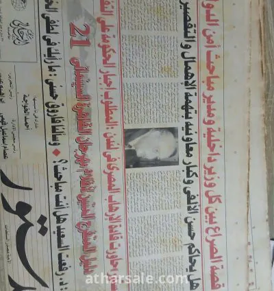 32 عدداً من جريدة الدستور الإصدار القديم (نادر) 7