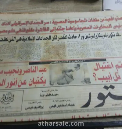 32 عدداً من جريدة الدستور الإصدار القديم (نادر) 6