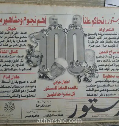 32 عدداً من جريدة الدستور الإصدار القديم (نادر) 5