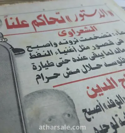 32 عدداً من جريدة الدستور الإصدار القديم (نادر) 4