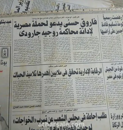 32 عدداً من جريدة الدستور الإصدار القديم (نادر) 3