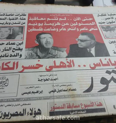 32 عدداً من جريدة الدستور الإصدار القديم (نادر)