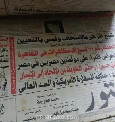 32 عدداً من جريدة الدستور الإصدار القديم (نادر)