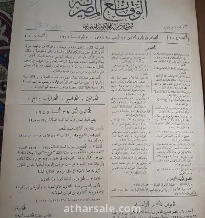 جريده ناده عمرها ٨٠عام ملكي