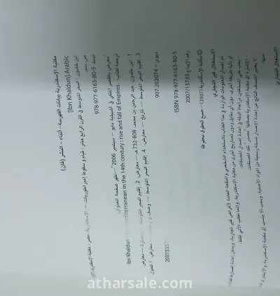 كتاب ابن خلدون – البحر المتوسط في القرن الرابع عشر – قيام وسقوط إمبراطوريات 7