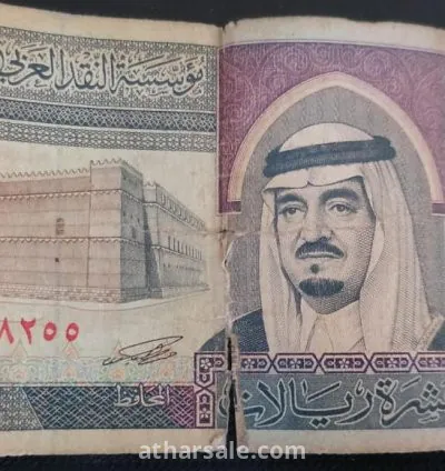 عملة نادرة للملك فهد بن عبدالعزيز