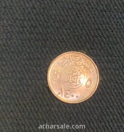 عملات نادره وقديمه حوال ال50 سنه 4