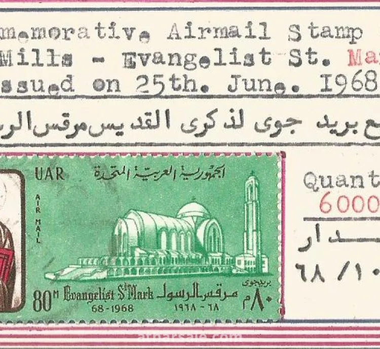 طابع عن القديس مرقس الرسول بتاريخ 24/10/1968