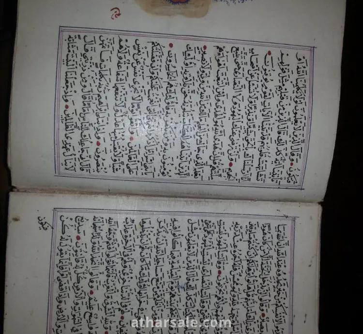 مصحف العصر المملوكي بالقرن ١٧