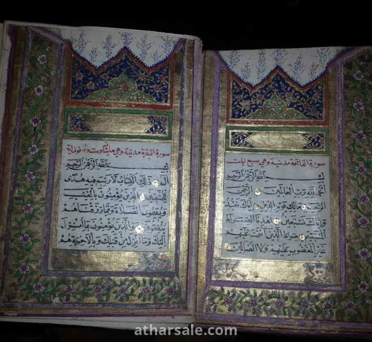 مصحف العصر المملوكي بالقرن ١٧