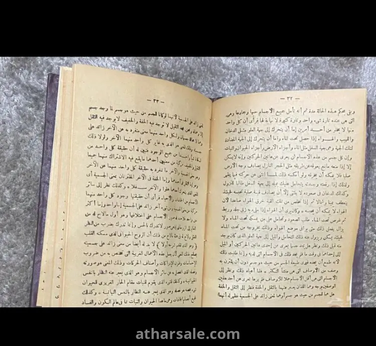 كتاب حي بن يقظان، عمره أكثر ٥٠ سنة