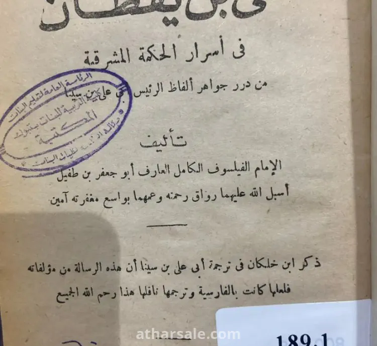 كتاب حي بن يقظان، عمره أكثر ٥٠ سنة