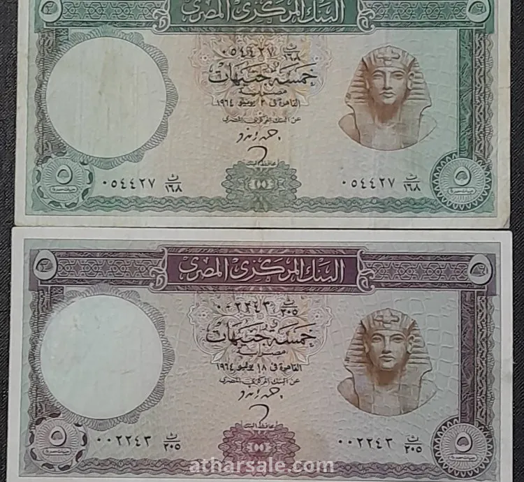 طقم 5 جنيهات مصرية ورقية قديمة