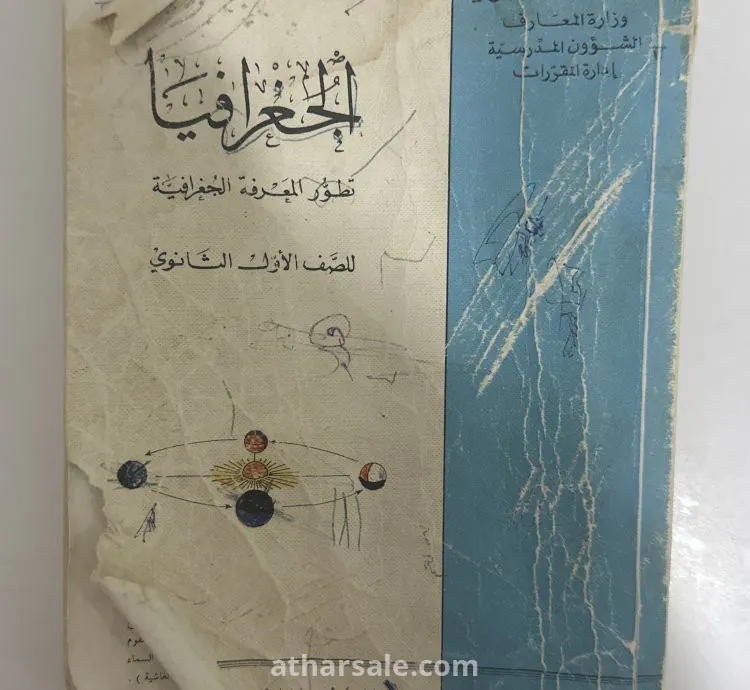 كتاب جغرافيا سنة 1987