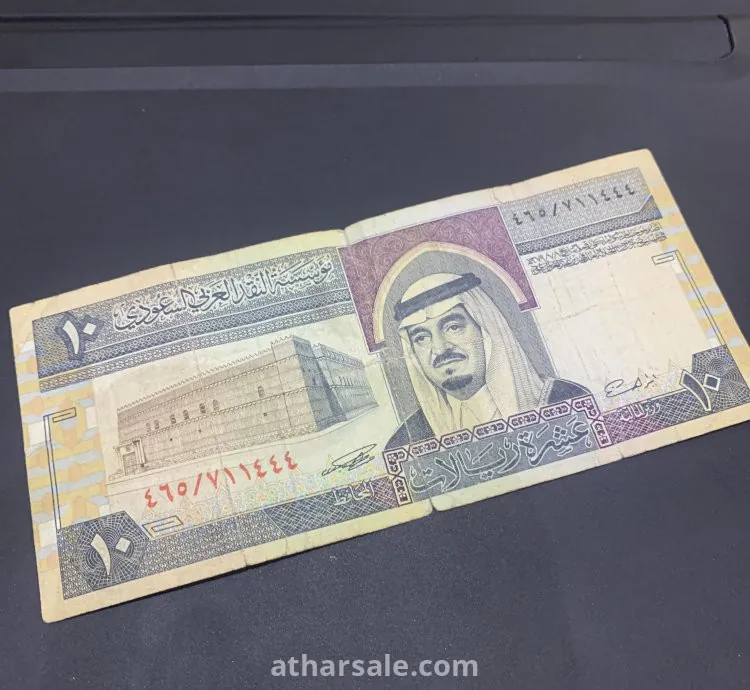 عملة الملك فهد بن عبد العزيز فئة ١٠ ريال