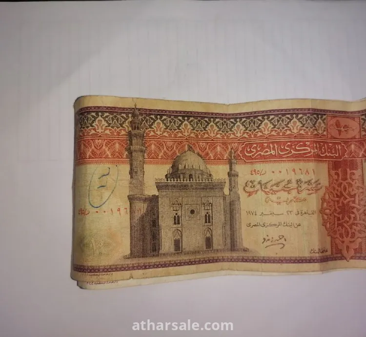 عمله ورقيه مصريه بحاله جيده فئة العشرة جنيهات اصدار 1974