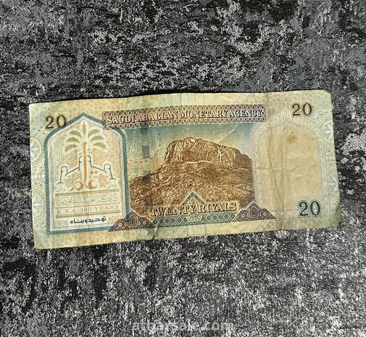 ريال وعشرون ريال للملك فهد