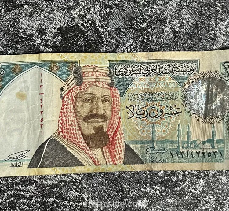 ريال وعشرون ريال للملك فهد