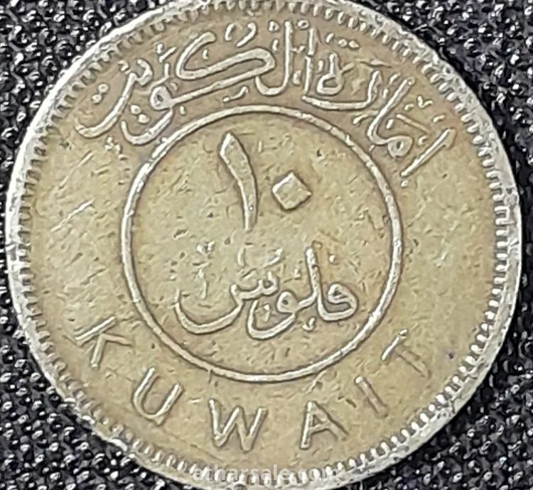 عملة معدنية إمارة الكويت