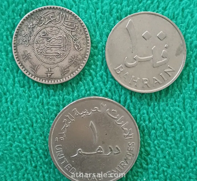 عملة فضية السعودية ..عملة بحرينية قديمة و عملة الامارات القديمة من 1987