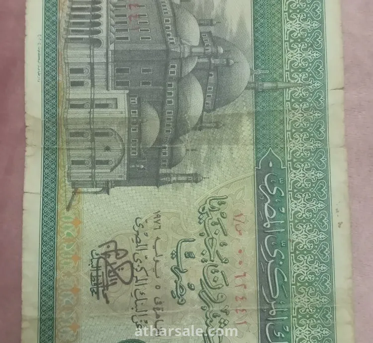 عملة ورقية مصرية قديمة نادرة ومميزة