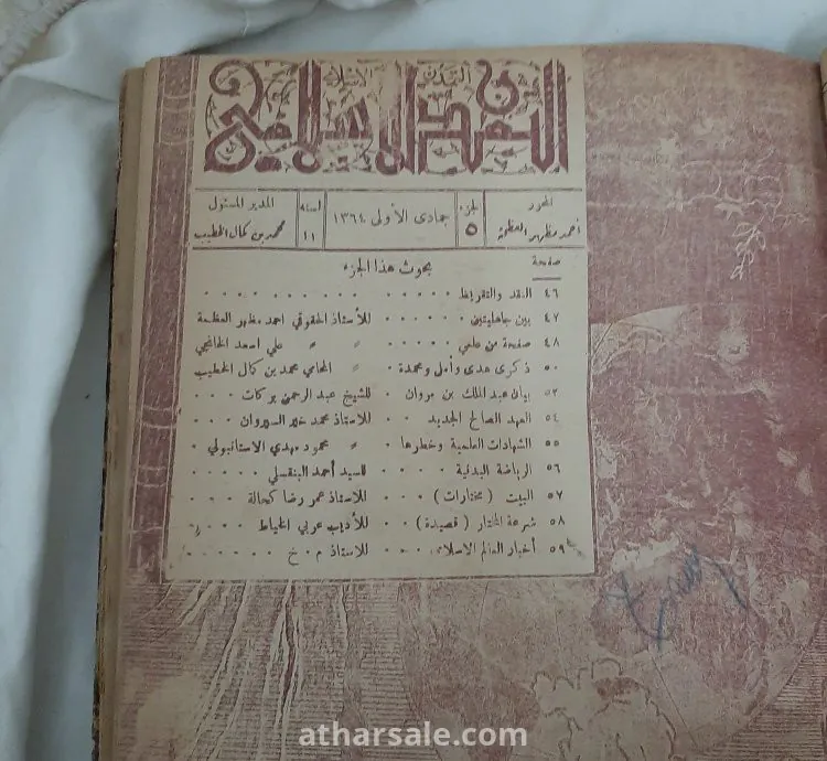 كتاب التمدن الإسلامي