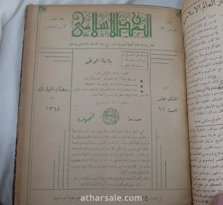 كتاب التمدن الإسلامي