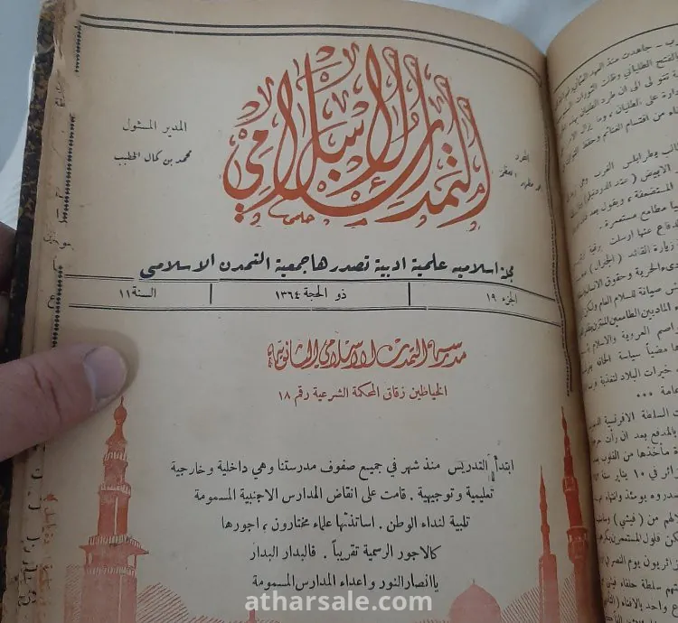 كتاب التمدن الإسلامي