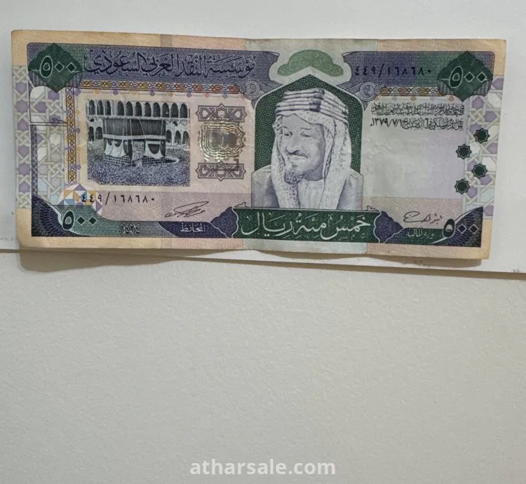 عملة ورقية من فئة ٥٠٠ تاريخ ١٣٧٩