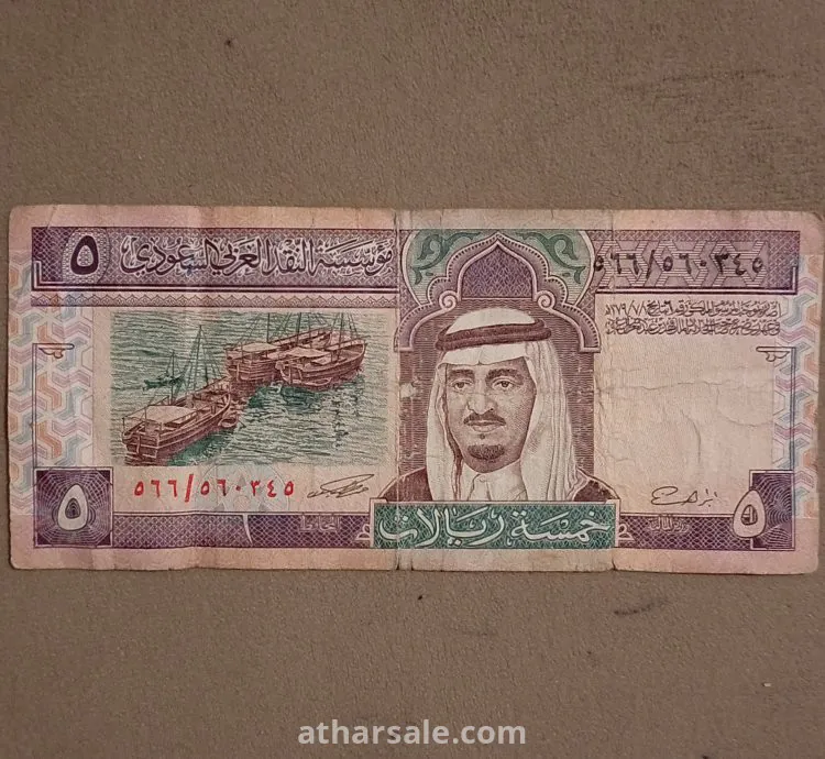 عملة قديمة فئة 5 عهد الملك فهد رحمه الله1984