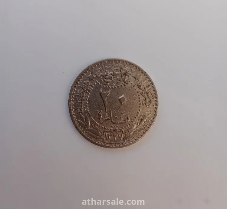 عملة الدولة العثمانية ٢٠ بارة ١٩٠٩م