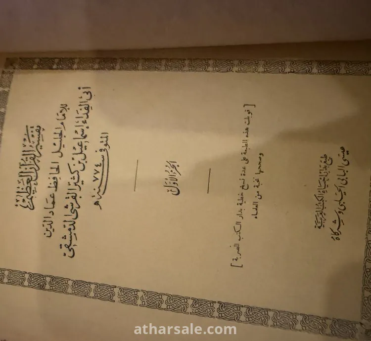 كتاب تفسير القران كتاب قديم جدا