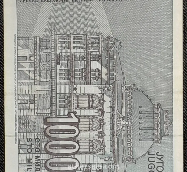 100000000 دينار يوغسلافى