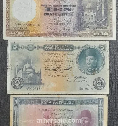 عملات ورقية مصرية ملكية نادرة جدا