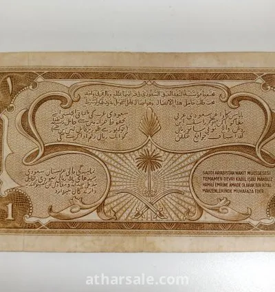 ريال الحج
