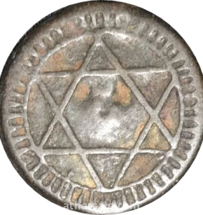 فلس مغربي قديم من عهد السلطان مولاي الحسن الأول (1873-1894)، مصنوع من النحاس، يحمل نقشًا عربيًا وخاتم سليمان على الوجه الآخر. الحالة متوسطة.